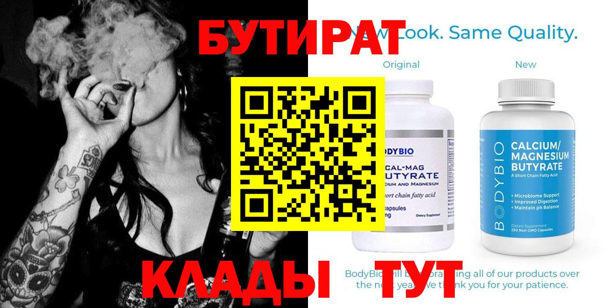 БУТИРАТ вода Саров