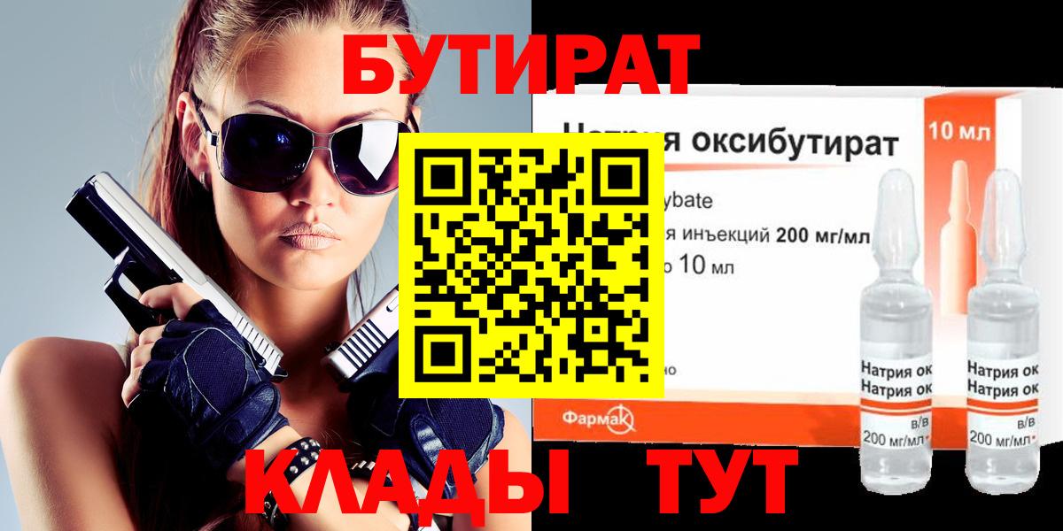 Саров  БУТИРАТ GHB  Вход с VPN 