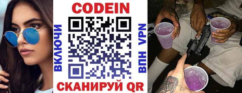 ссылка на мегу рабочий сайт  Саров  Codein напиток Lean (лин) 