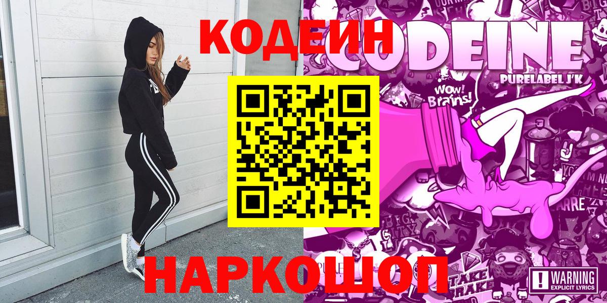 Кодеин напиток Lean (лин) Саров