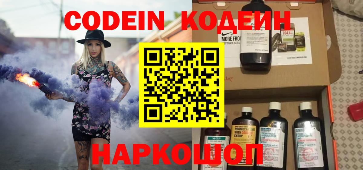 Саров  Codein Purple Drank  Вход с VPN  Кодеиновый сироп Lean Purple Drank 