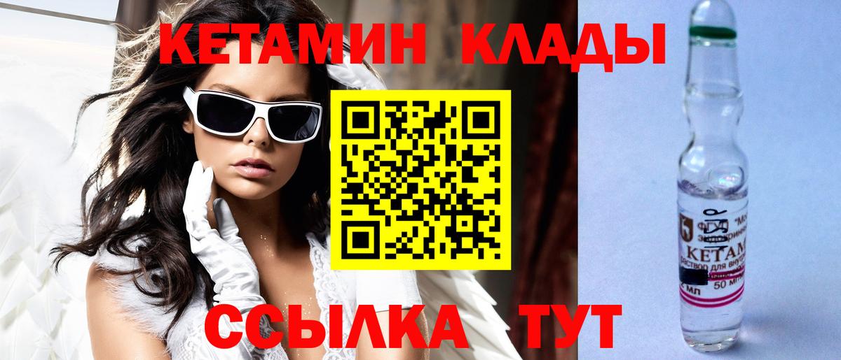 КЕТАМИН VHQ Саров