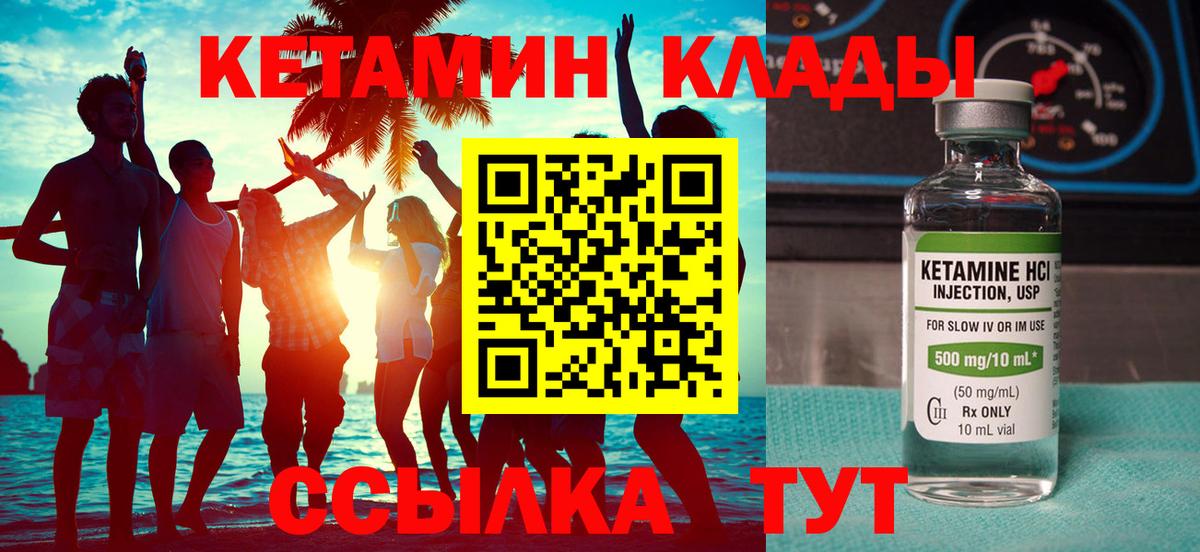 КЕТАМИН VHQ  КЕТАМИН ketamine  Саров  Вход с VPN 